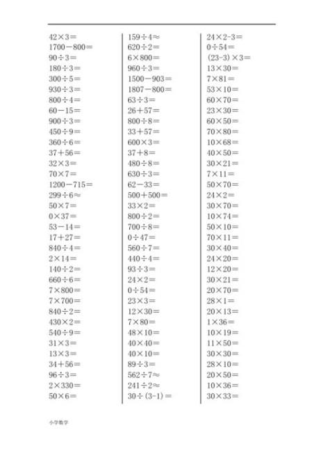 18道口算题三年级下册