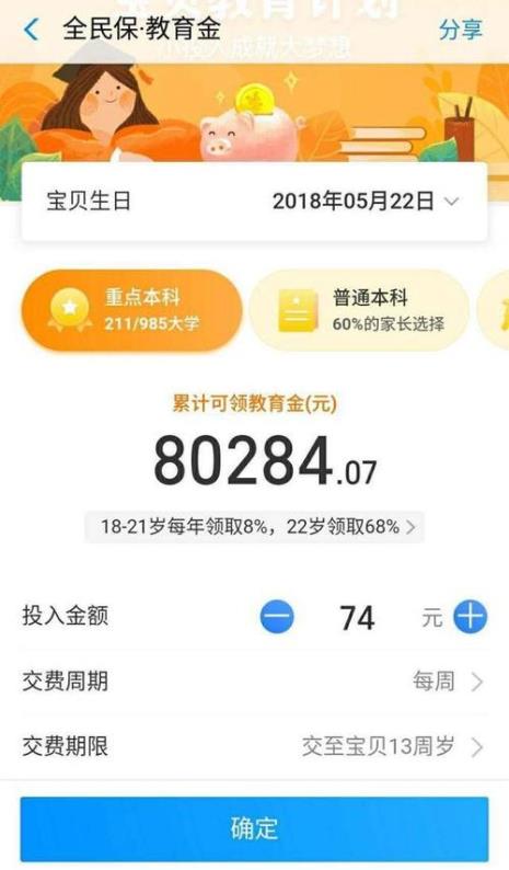 支付宝的教育金中途可以退吗