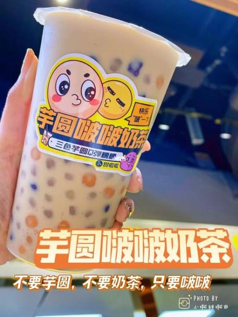 一杯奶茶加两份芋圆会不会太甜