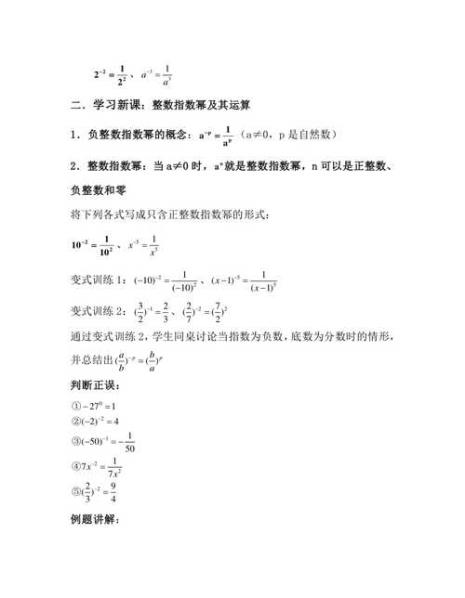 指数幂的概念与性质