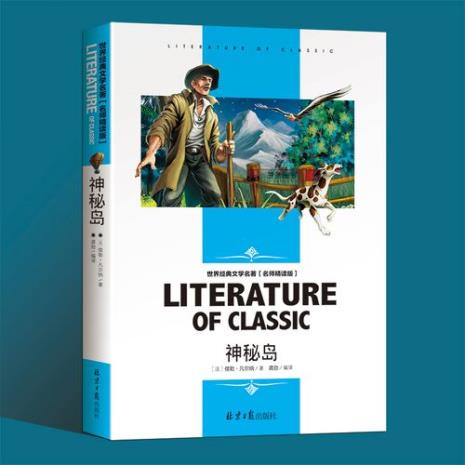 神秘岛这本书的意思50字