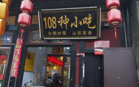 古城适合开什么小吃店