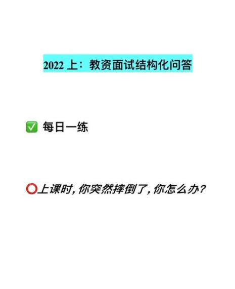 教资结构化面试回答样本