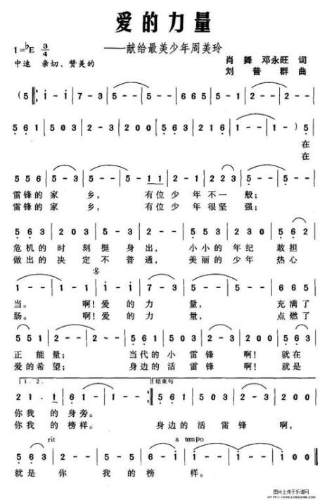 爱的力量原唱中文版