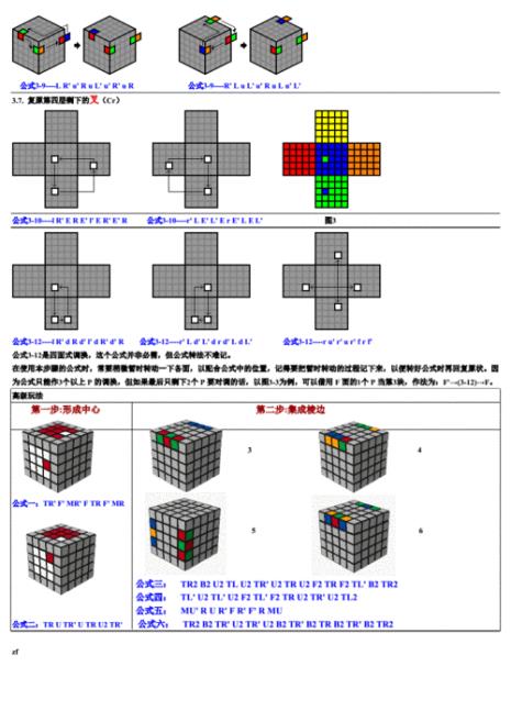 魔方拼全面的公式