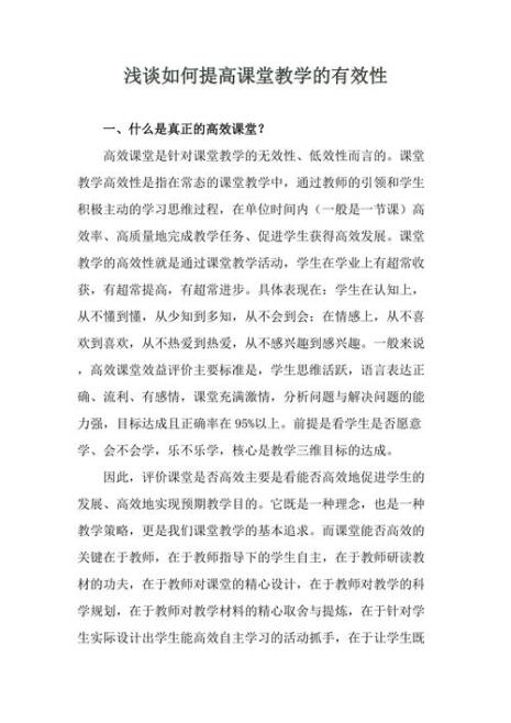 浅谈如何提升教师课堂教学能力