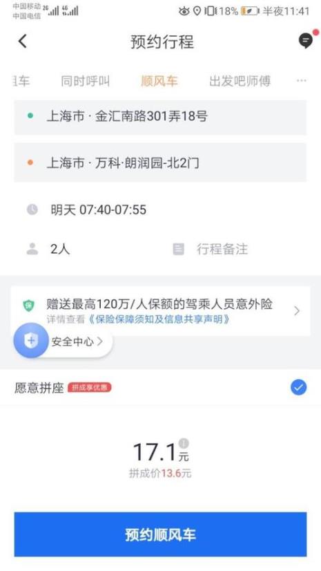 嘀嗒顺风车和嘀嗒是一个公司吗