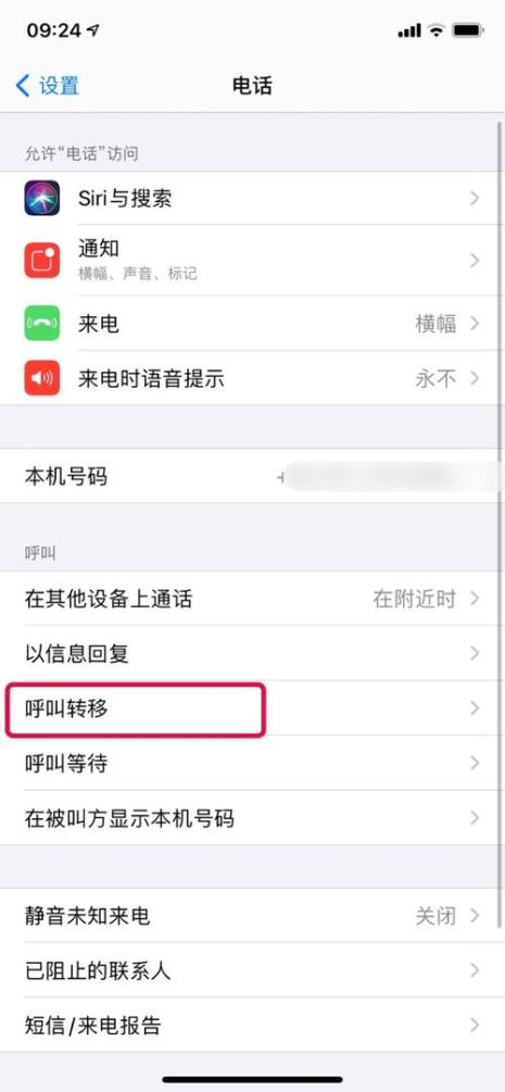 全部来电呼叫转移怎么设置