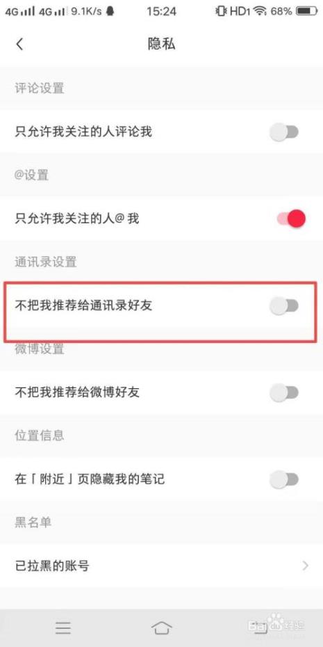 小红书如何查找通讯录好友