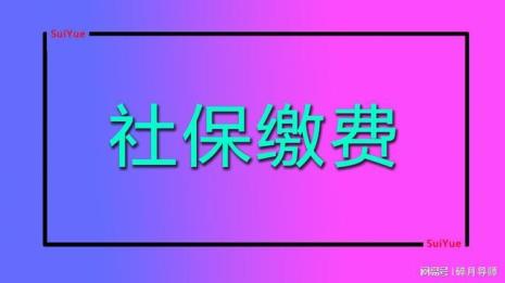 2022年社保断缴的能补缴吗