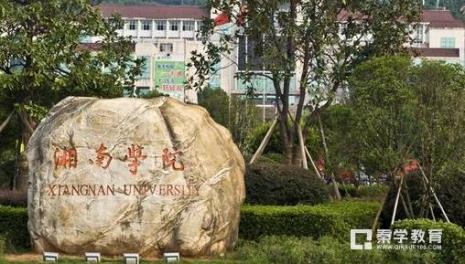 湖南民族学院属于什么大学