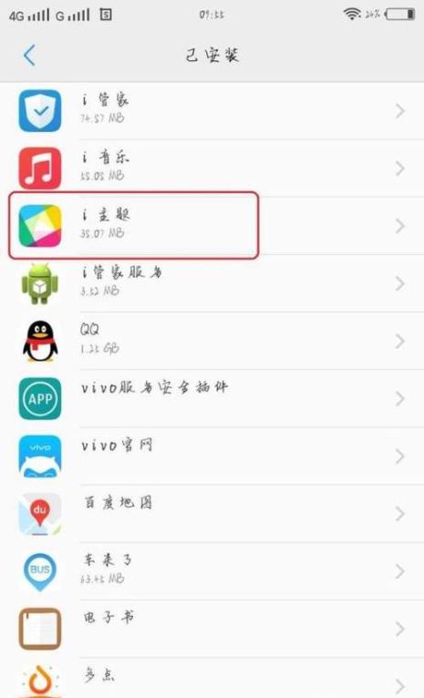 vivo收费字体怎么破解