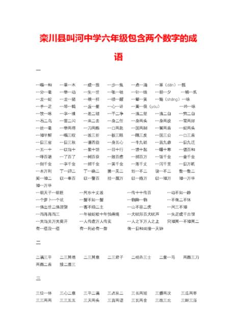 那些成语带有数字的