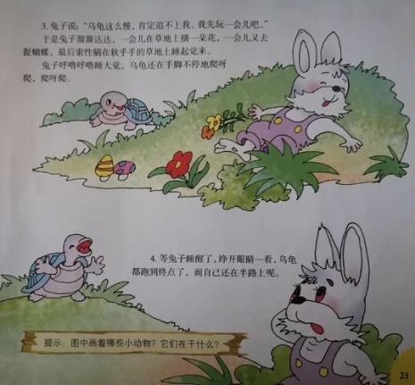 亡羊补牢寓言故事龟兔赛跑