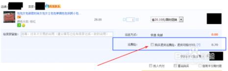 如何恢复淘宝的运费险