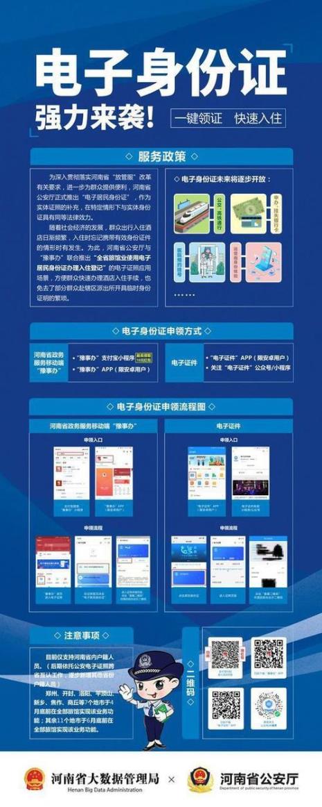 河南居民身份证网上申请流程