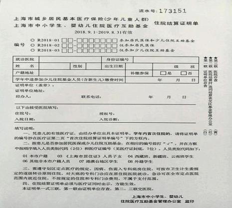 上海少儿住院基金报销流程