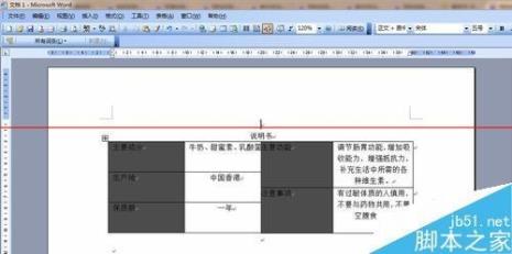 word表格列边框设置大小