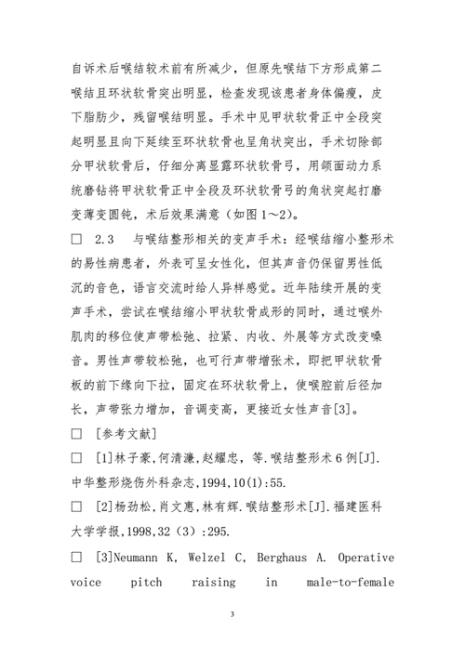 喉结偏右可以做整形手术吗