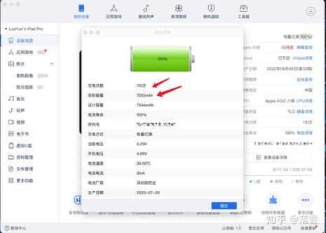iPad分析中怎么看电池寿命