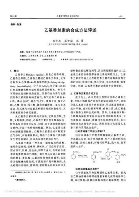 香兰素分子式