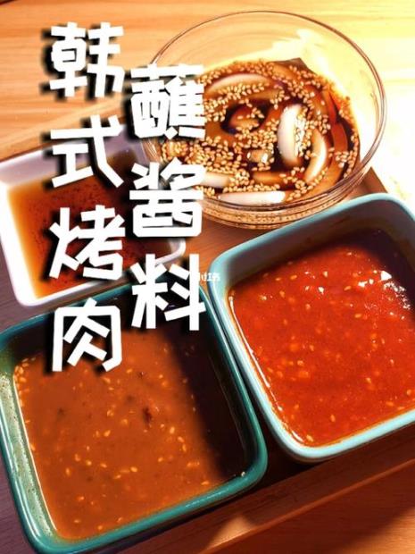 沈阳烤肉麻酱蘸料配方