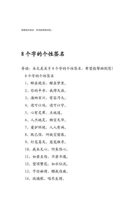 10个字的个性签名不要符号