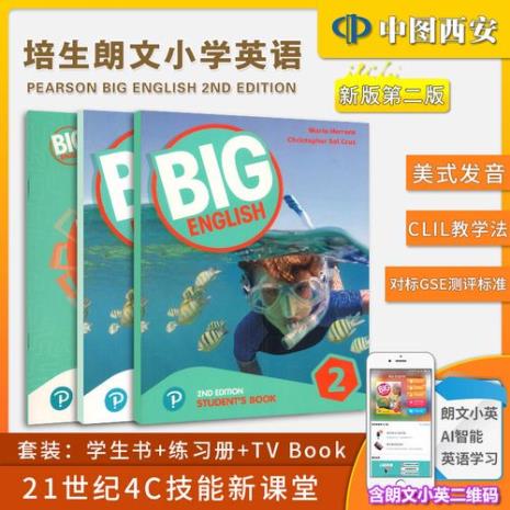 big english 3级别对应小学几年级