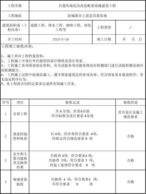 工程质量评价书验收评语怎么写