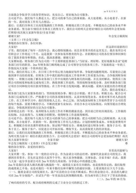 业绩表态发言简短精辟