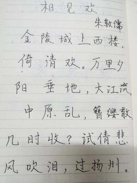 相见欢朱敦儒原文注音