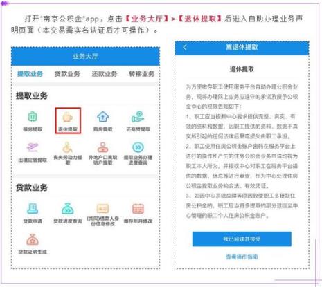 广西退休公积金提取流程