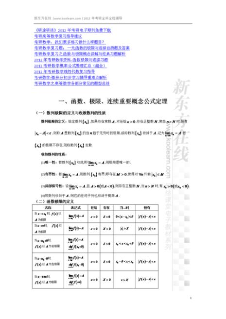 高数密度公式计算方法