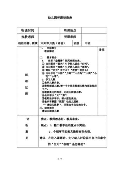 听课记录表怎么填写