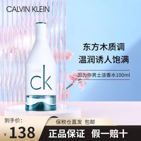 CKone和CKbe和CKIN2UEDT香水哪个好