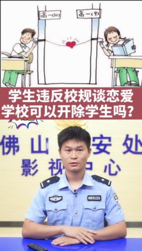 在校高中生谈恋爱违反校规吗