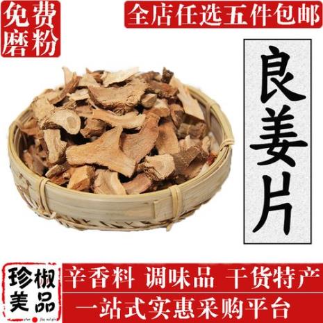 平姜是什么香料