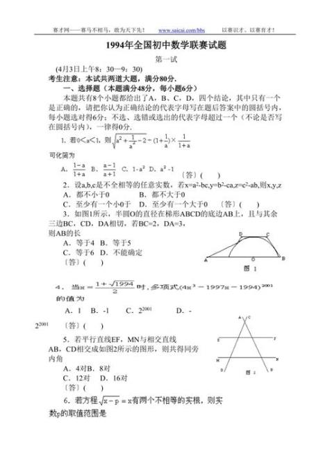 初中数学竞赛有哪些