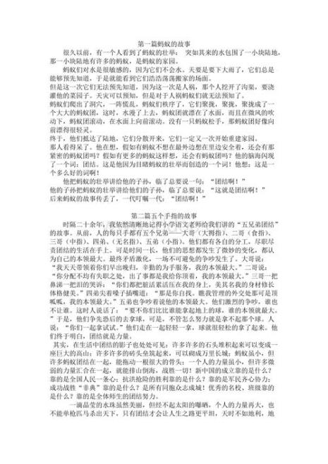 与同学团结的小故事