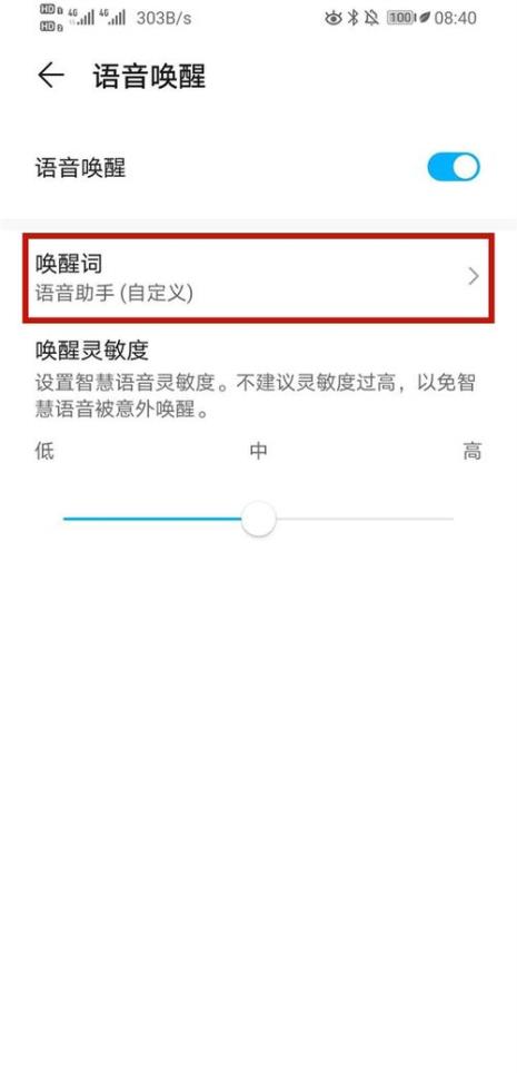 华为语音助手默认音乐怎么改