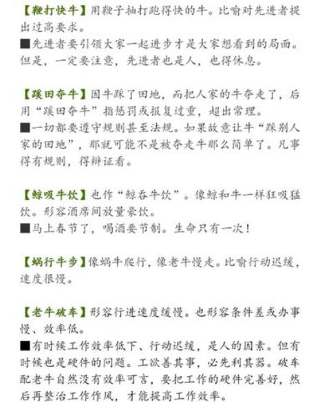 牛气冲天相同的成语