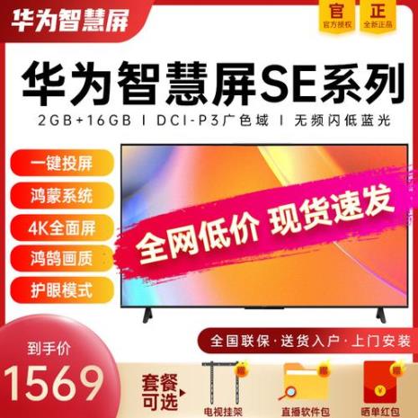 华为智慧屏se75和海信75e3f哪个好