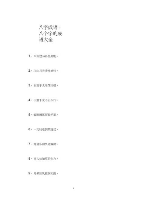 常言道什么什么八字成语