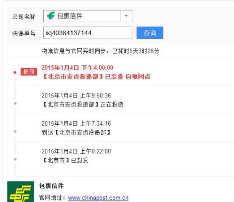 中国邮政快递单子丢了怎么查询