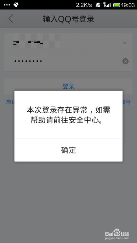 QQ安全中心解冻发不起消息