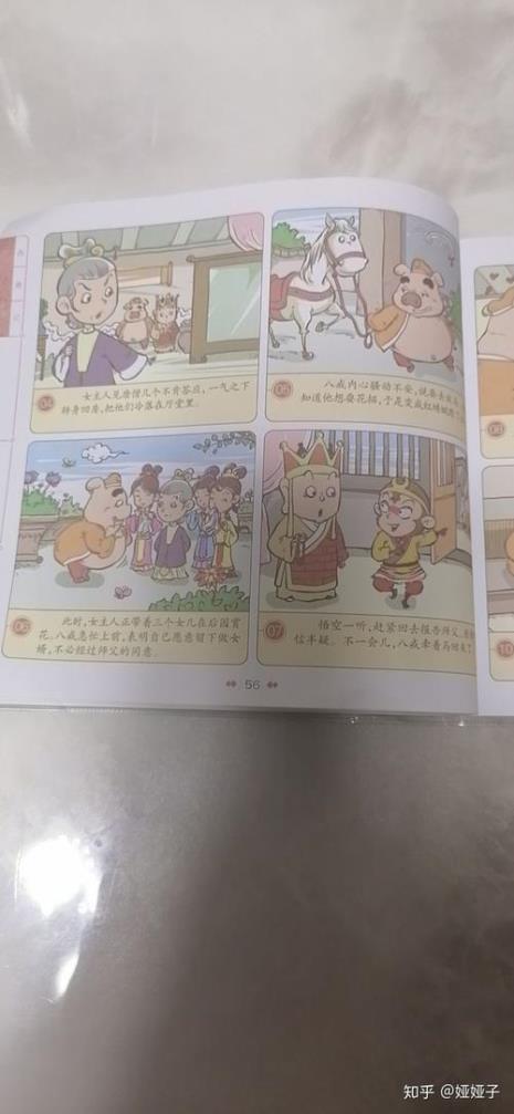 西游记中的收降猪八戒批注