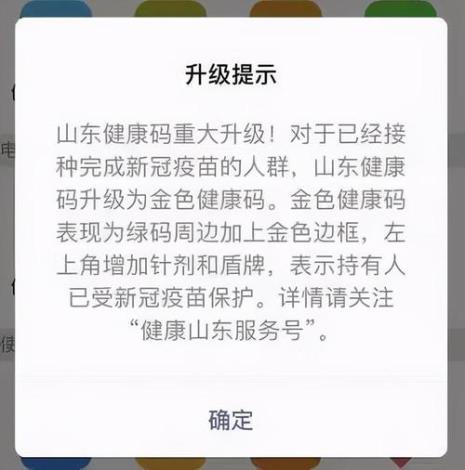 山东行程码叫什么