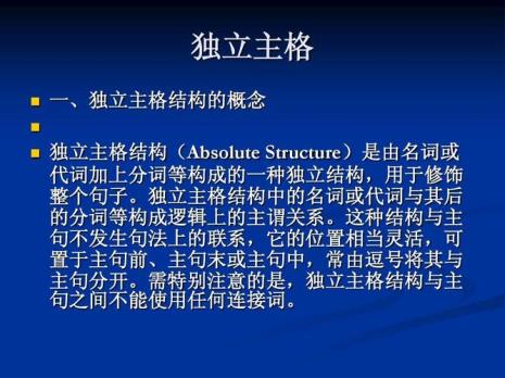 独立主格结构和伴随状语的区别