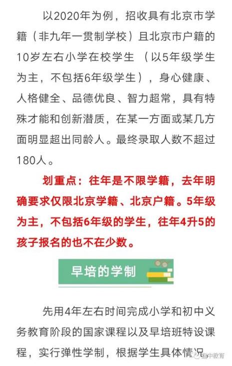 人大附中实验班和早培班的区别