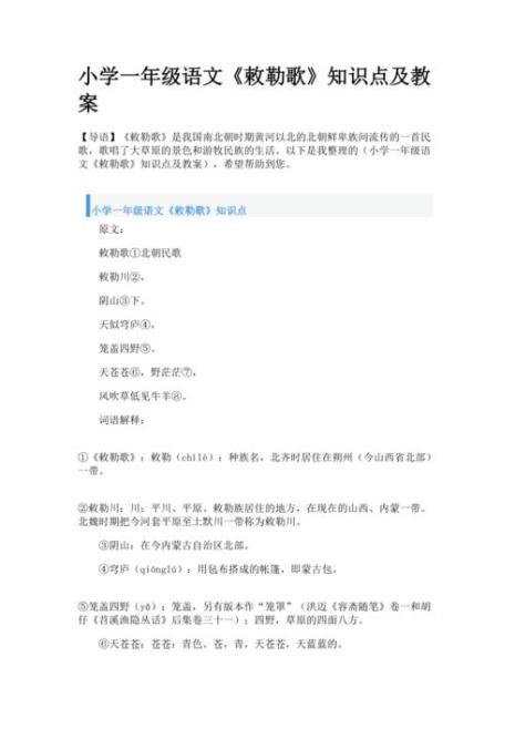 敕勒歌运用了什么修辞手法